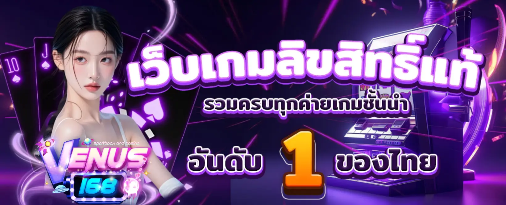 วีนัส 168-baner